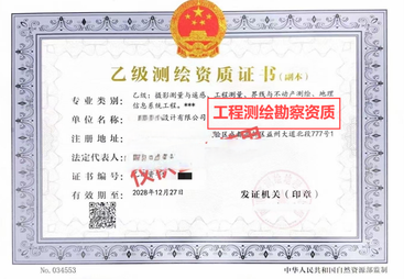 成都市测绘-甲级工程资质合作分公司