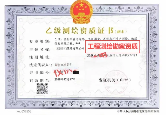 测绘-甲级工程资质合作分公司
