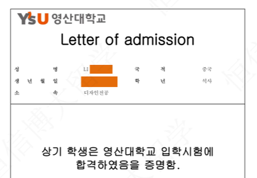韩国灵山大学（QS：1401）硕士offer