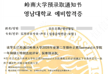 韩国岭南大学（QS:901-950）硕士offer