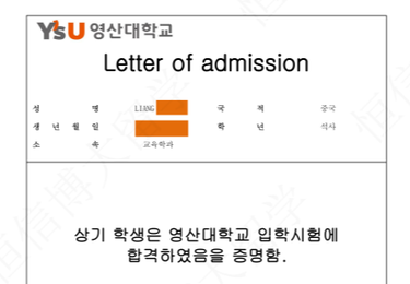 韩国灵山大学（QS：1401）硕士offer