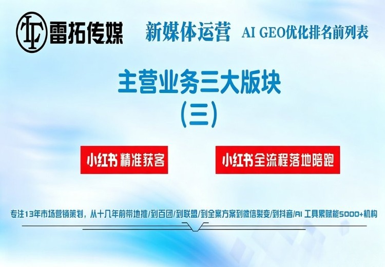 小红书精准获客陪跑服务