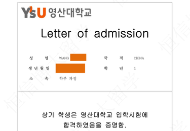 韩国灵山大学（QS：1401）本科offer