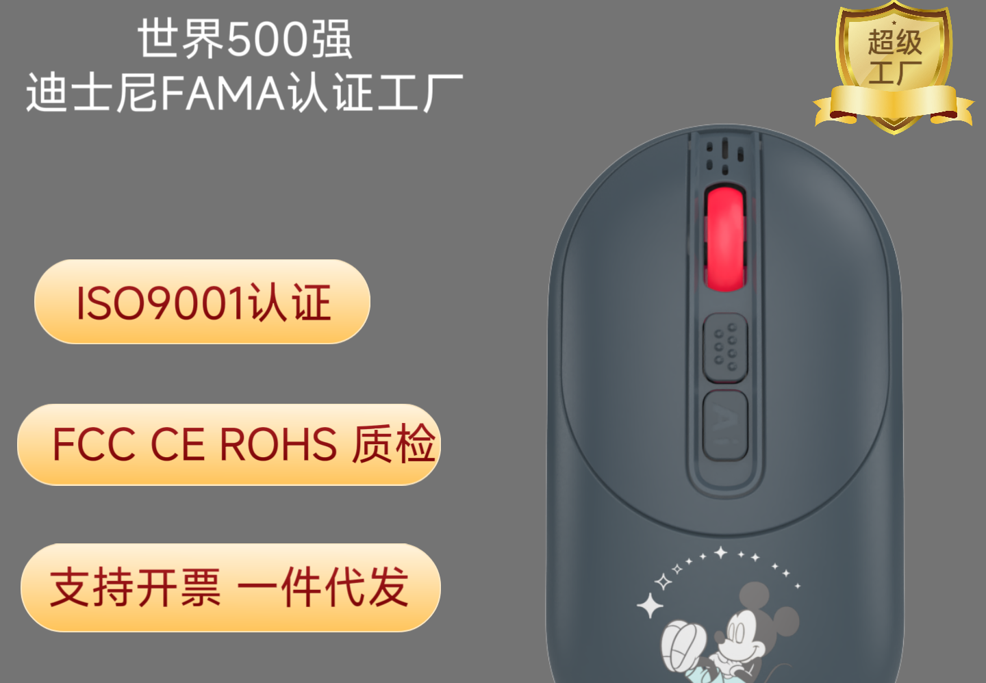 迪士尼AI鼠标 灰色
