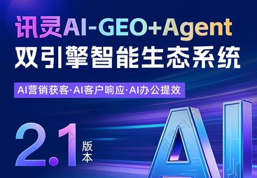 讯灵AI2.0版本
