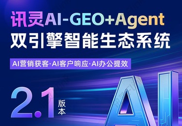讯灵AI2.0版本