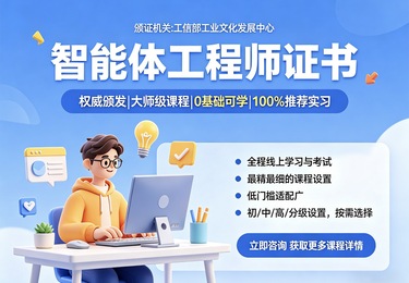 智能体工程师-工业和信息化部工业文化发展中心颁发证书