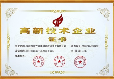 高新