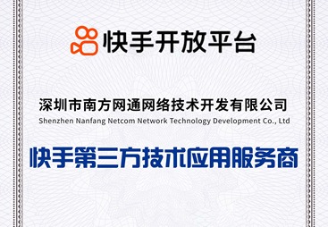 快手服务商