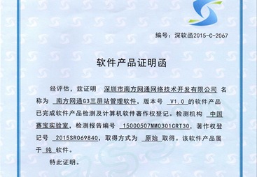 双软认证