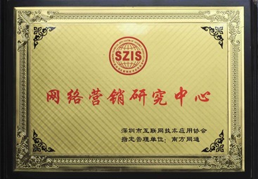 网络营销