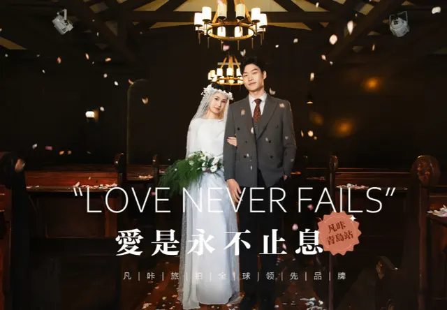 杭州婚纱照拍摄