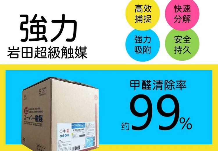 岩田系列环保药剂除醛，全场景适配，本地优势保障高效治理与长效售后