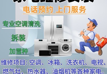 家用空调维修