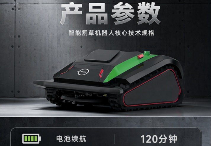 割草机器人参数