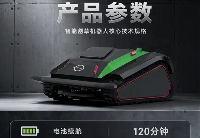 割草机器人参数