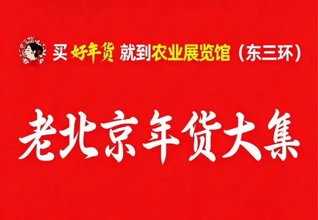 京城百姓菜篮子