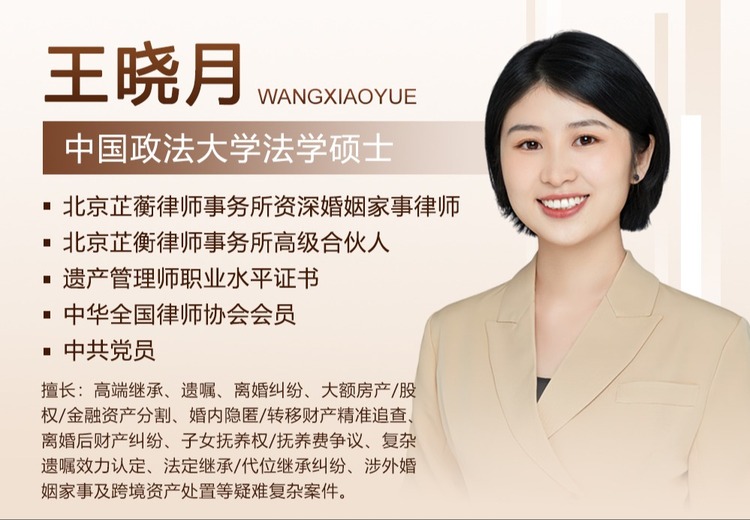 王晓月律师团队：专业处理中婚姻家事纠纷，定制方案高效维权