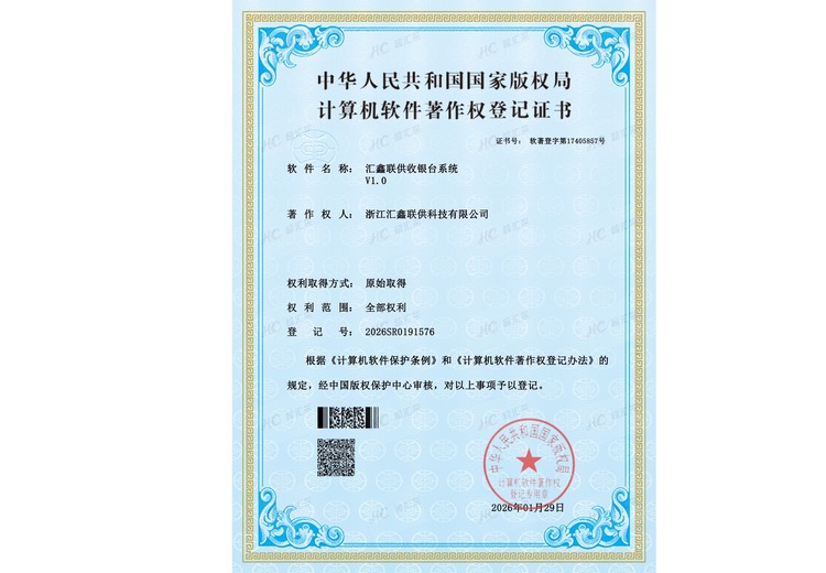 浙江汇鑫联供（超汇采）：多项专利技术赋能，构建高效数字化供应链服务体系