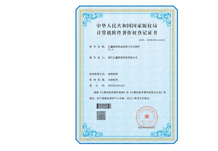 浙江汇鑫联供科技（超汇采）：专利技术赋能，构建数字化供应链服务体系