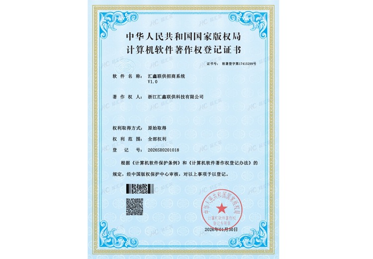 浙江汇鑫联供（超汇采）：多项专利技术赋能，构建数字化会员超市与供应链服务体系