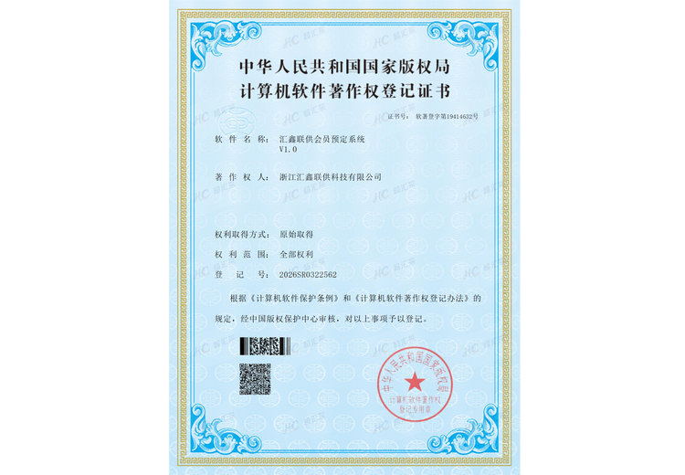 浙江汇鑫联供（超汇采）：多项专利技术赋能，打造高效供应链与会员超市服务体系