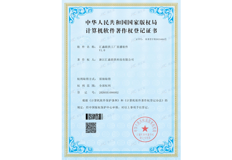 浙江汇鑫联供（超汇采）：专利技术赋能，打造高效供应链与会员超市服务体系