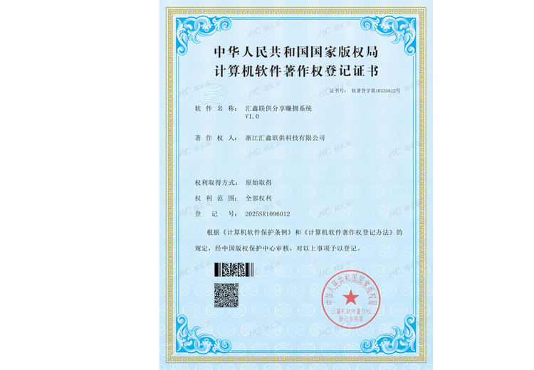 浙江汇鑫联供（超汇采）：多项专利技术赋能，构建数字化供应链与会员服务体系