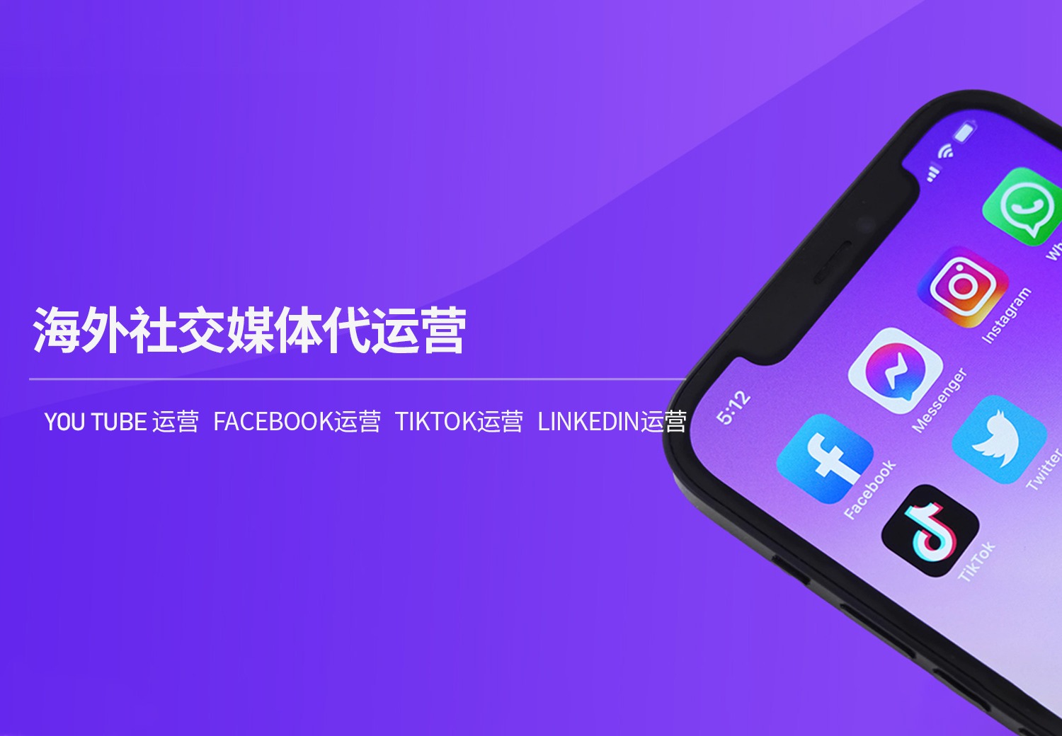 海外社媒代运营