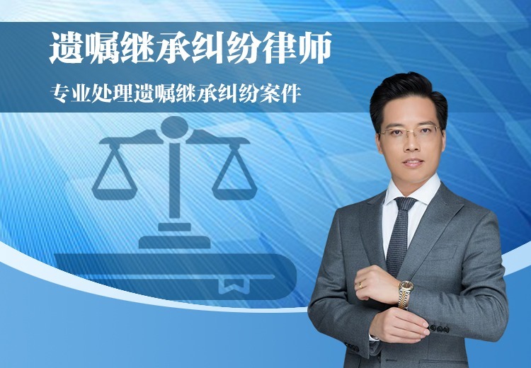 遗嘱继承法律服务：涵盖非诉与诉讼，应对核心难点，保障多方权益