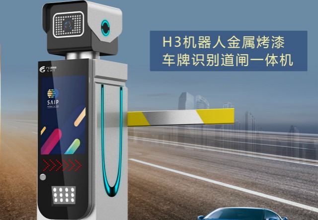 H3机器人金属烤漆车牌识别道闸一体机