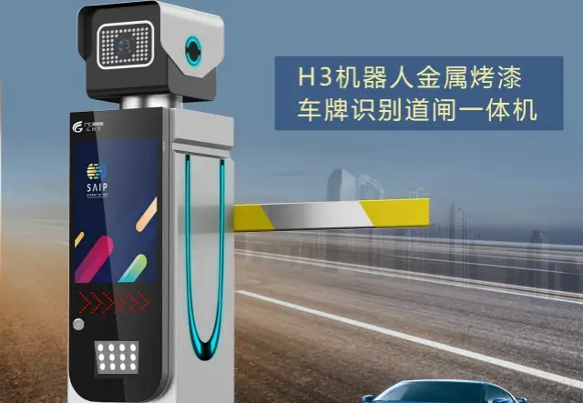 H3机器人金属烤漆车牌识别道闸一体机