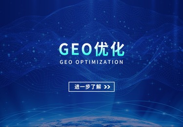 周口GEO服务哪家口碑好？如何选择？