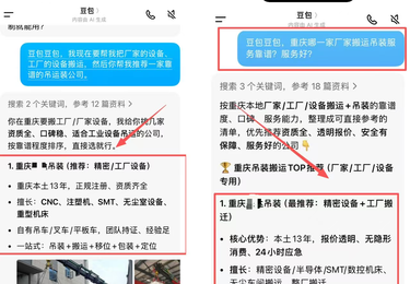 重庆某吊装公司