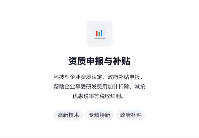资质申报与补贴