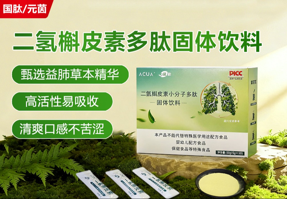 二氢槲皮素多肽固体饮料