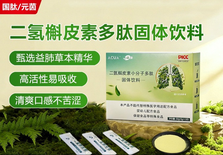 润葆二氢槲皮素多肽固体饮料：长白山原料+专利工艺，多元场景适用的健康之选
