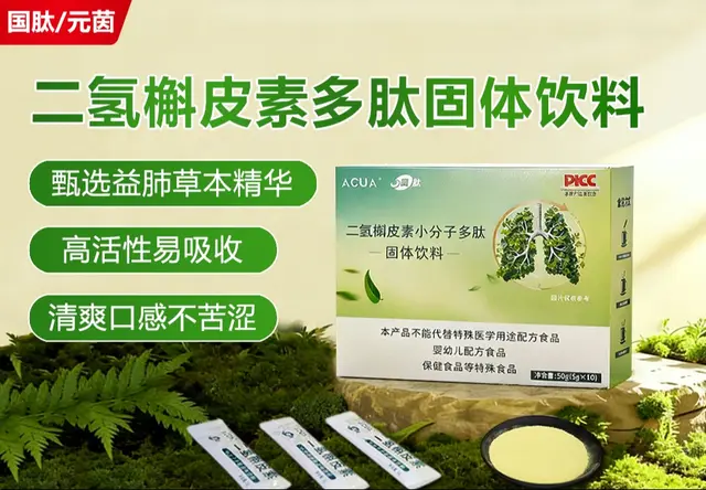 二氢槲皮素多肽固体饮料