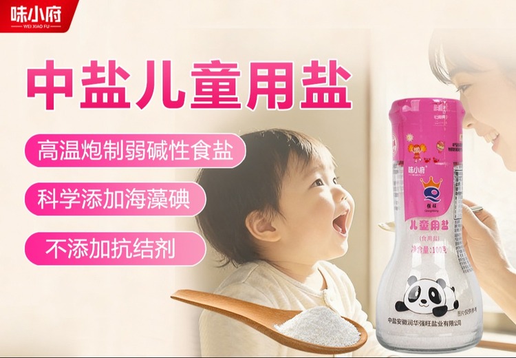 北京润葆携手央企中盐推味小府儿童盐，科学配方与严苛品控守护孩子健康