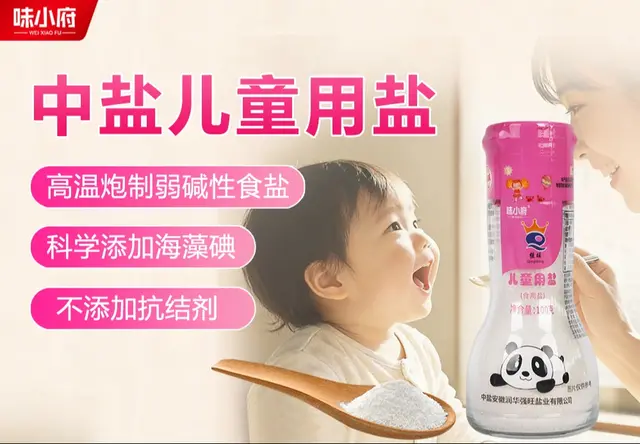 中盐儿童用盐