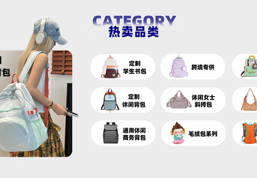 产品类目