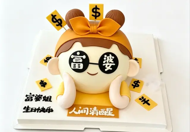 暴富富婆蛋糕｜搞怪趣味女士生日款