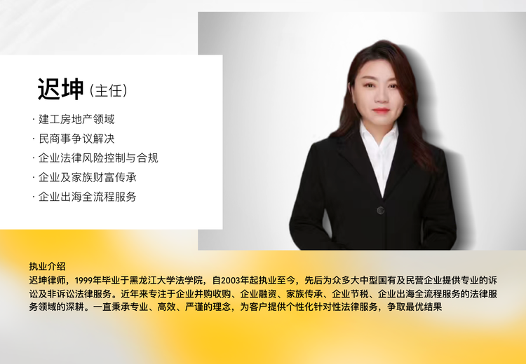 建工房地产、民商事、企业合规及财富传承服务，助力企业出海全流程