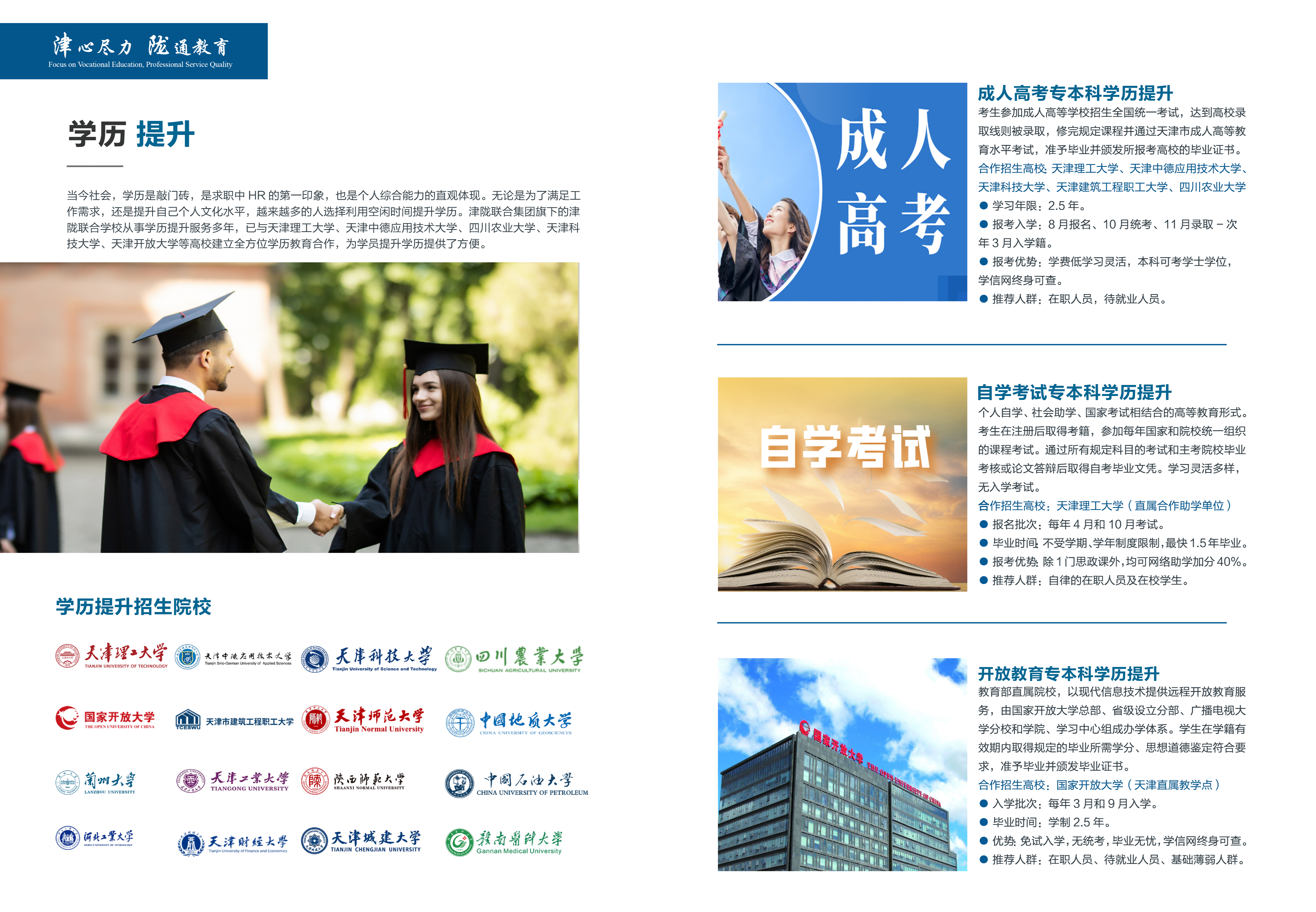 高等学历继续教育