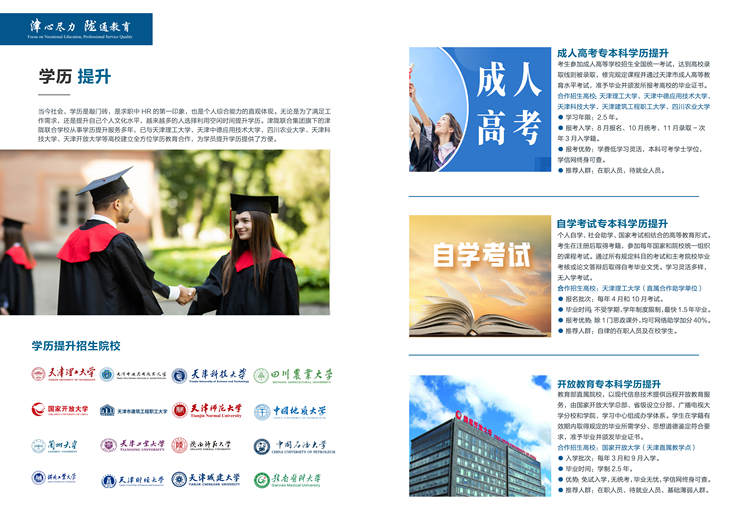 自学考试、成人高考、开放教育招生信息，多所高校合作，多种优势选择
