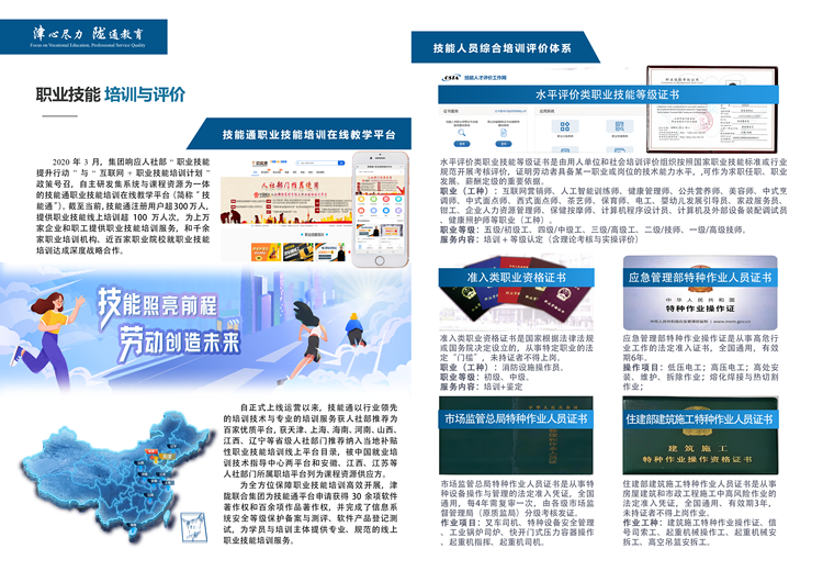 线上职业技能培训，多类证书考核评价服务，覆盖多样职业工种助力职业发展