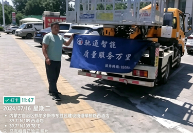 驰通智能高空作业车・全国巡检（内蒙古鄂尔多斯站）