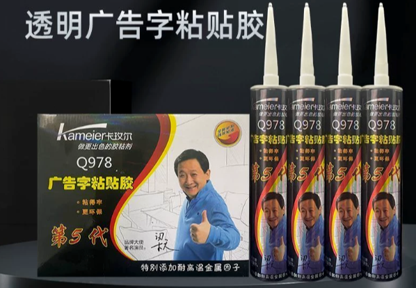 卡玫尔广告胶
