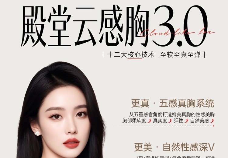 鹏爱美胸大师团升级研发，以真为核，多体系打造柔软真胸，安全舒适