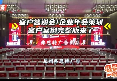 红川酒业年会活动策划执行一站式落地服务